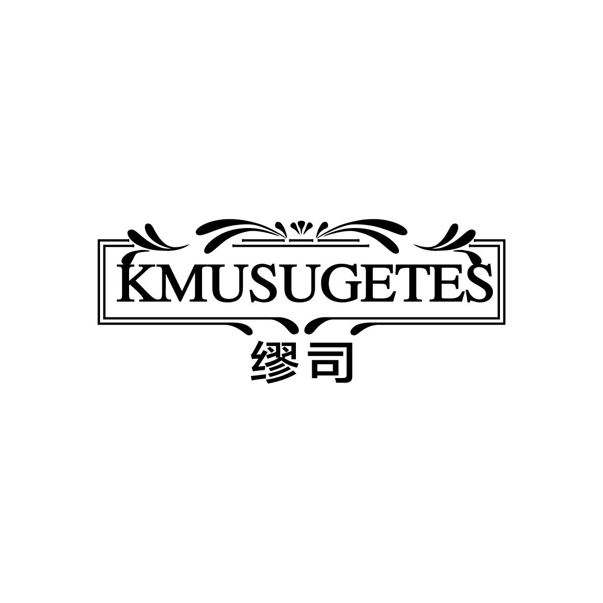 缪司KMusugetes