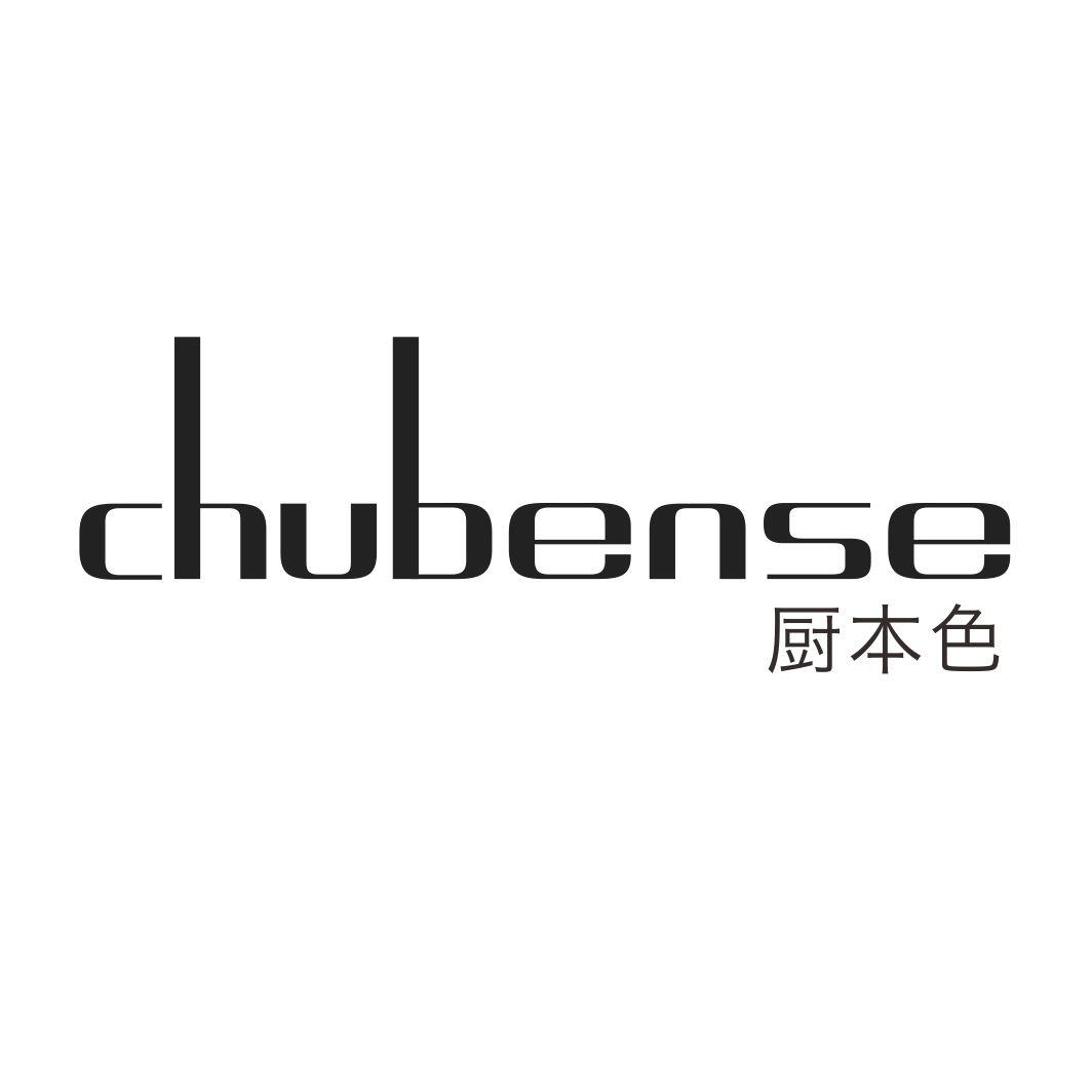 厨本色