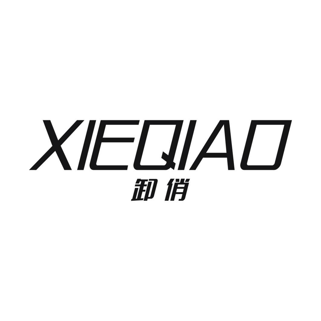 卸俏XIEQIAO