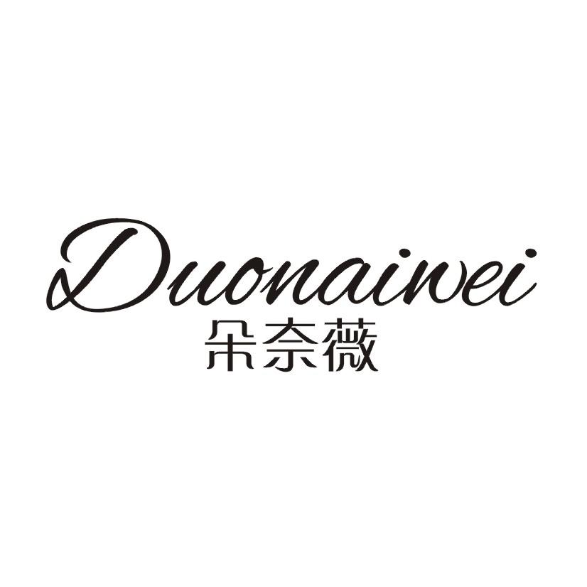 朵奈薇