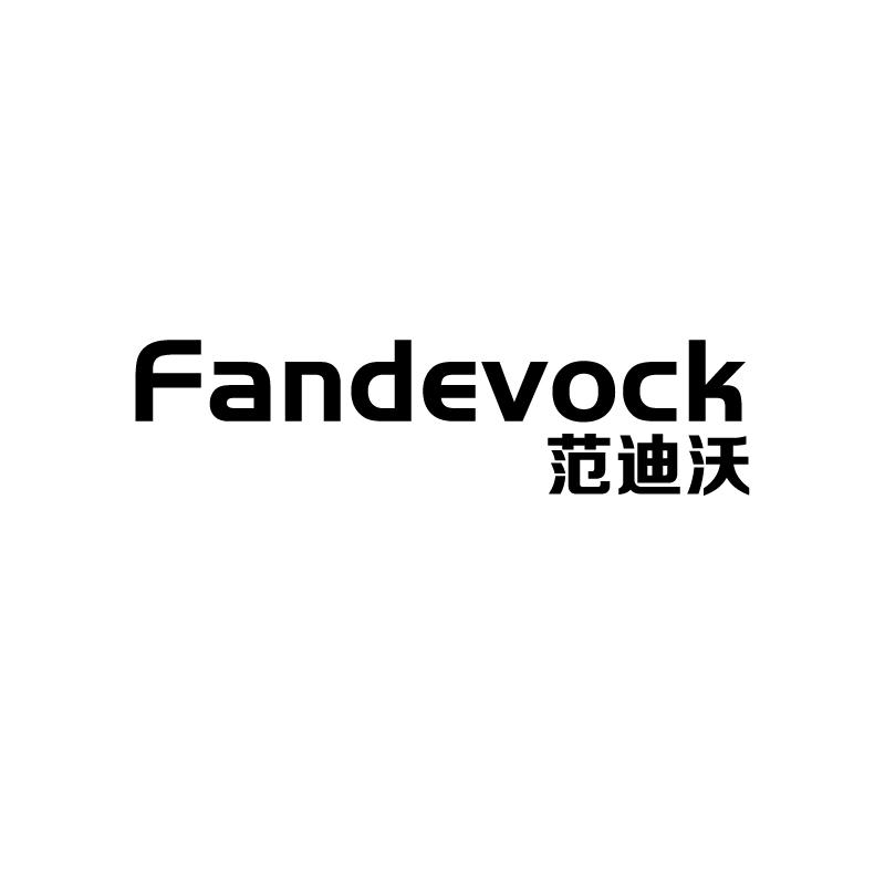 范迪沃
fandevock