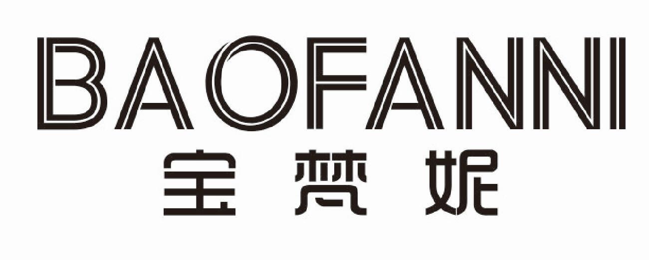 宝梵妮 BAOFANNI