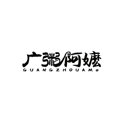 广粥阿嬷