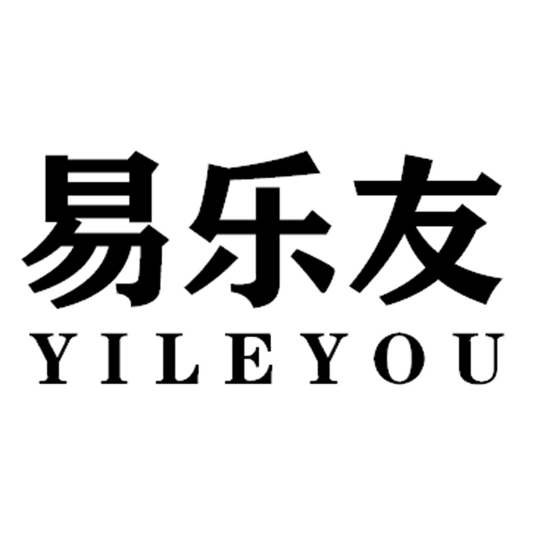 易乐友YILEYOU