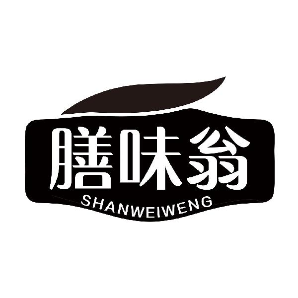 膳味翁SHANWEIWENG
