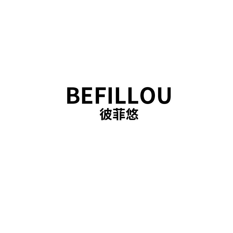 彼菲悠befillou
