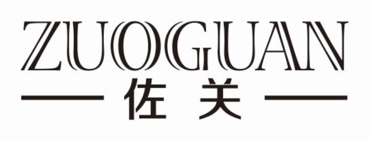 佐关zuoguan