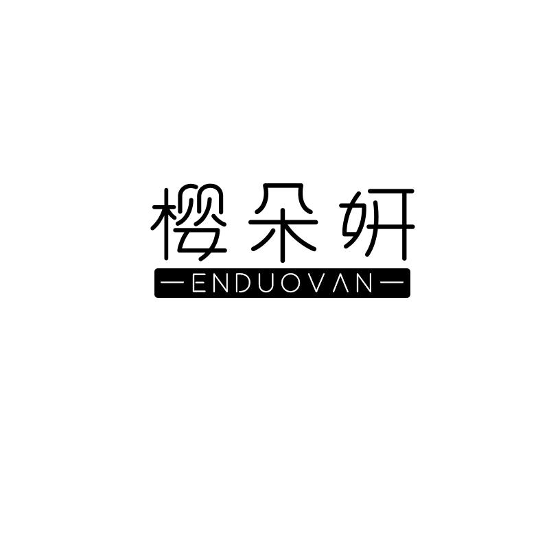 樱朵妍
enduovan