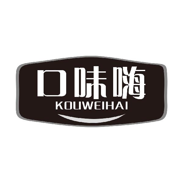 口味嗨
KOUWEIHAI