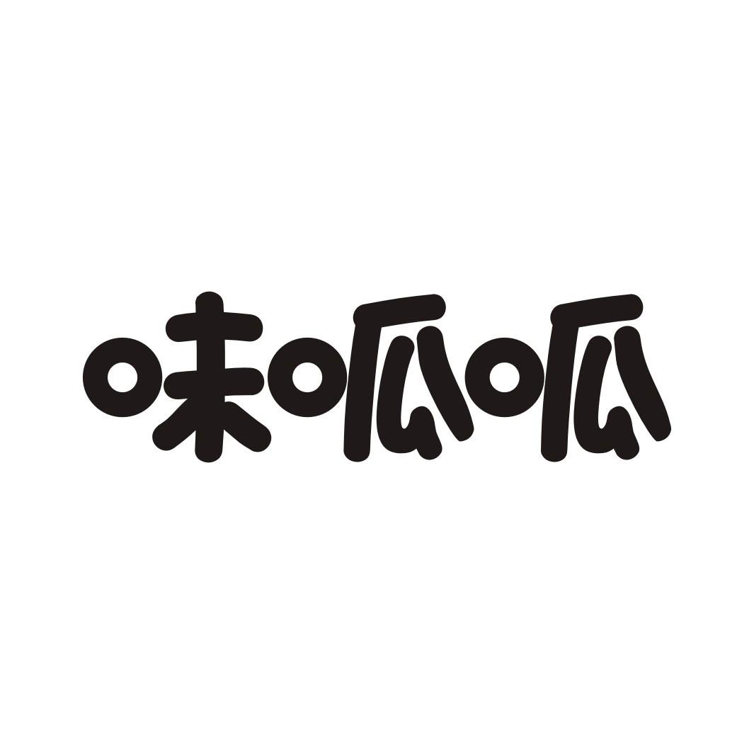味呱呱
