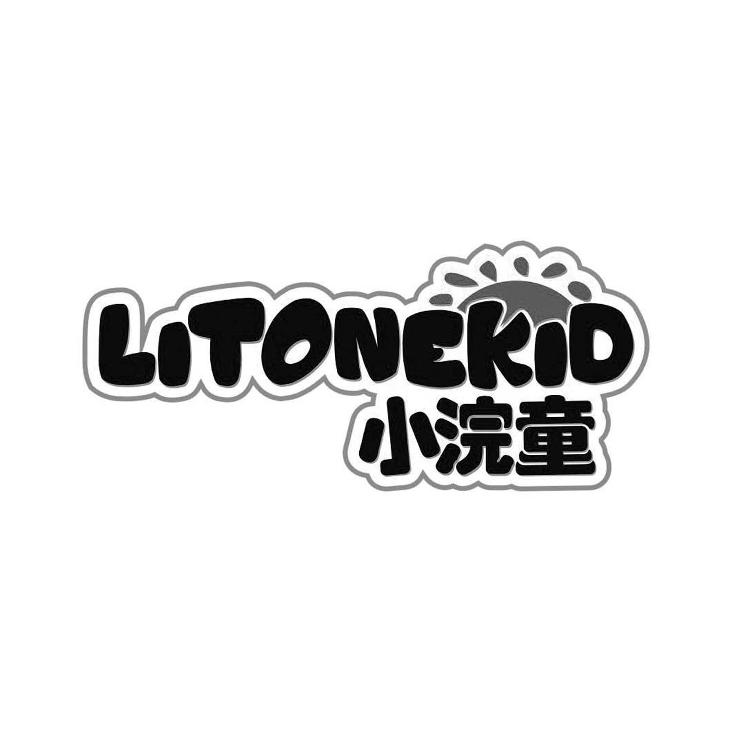 小浣童
LITONEKID