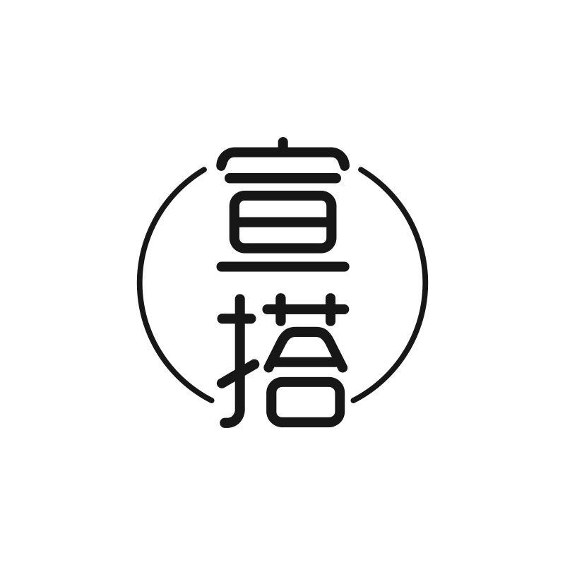 宣搭