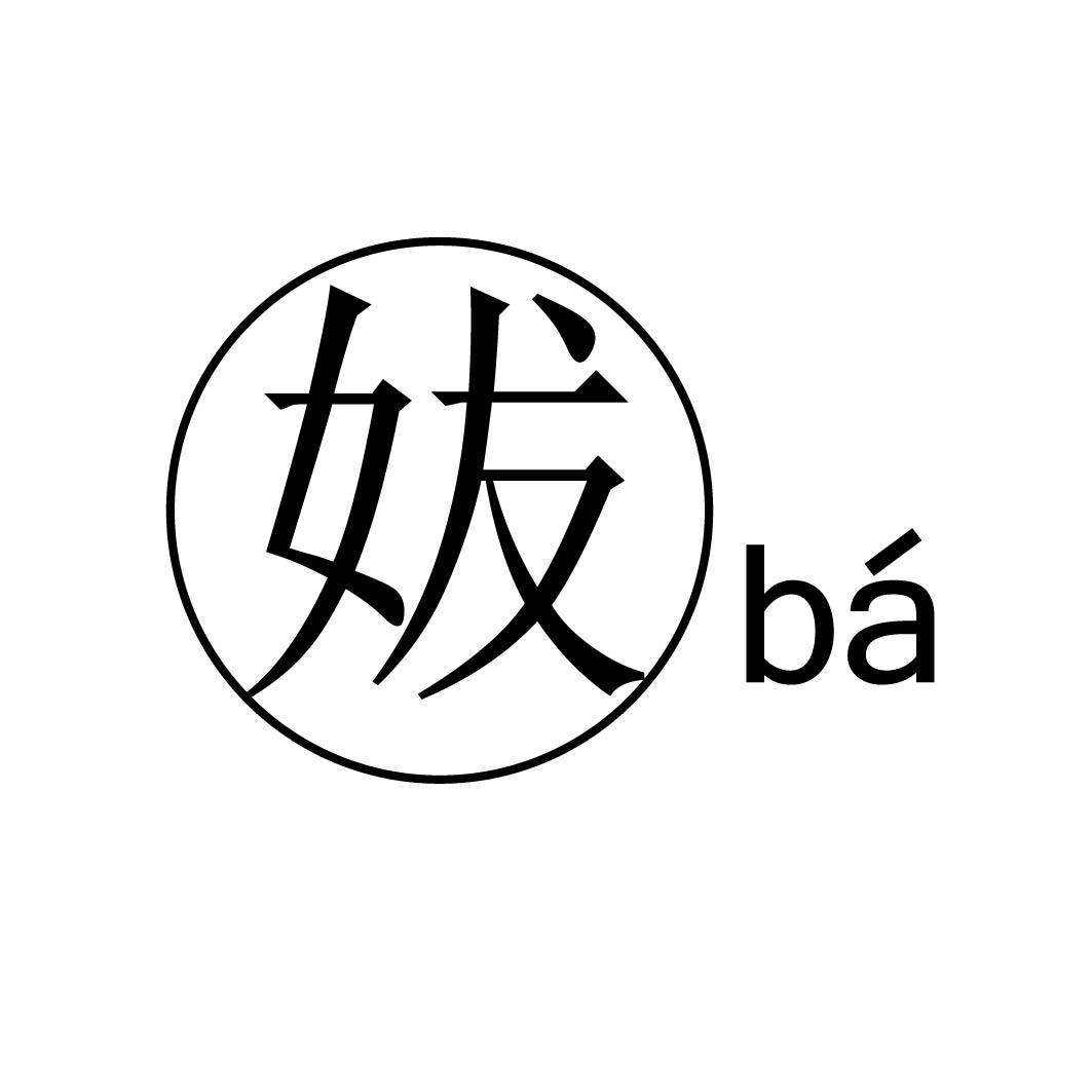 妭
