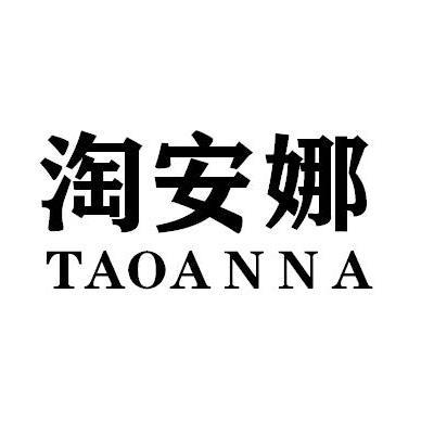 淘安娜TAOANNA