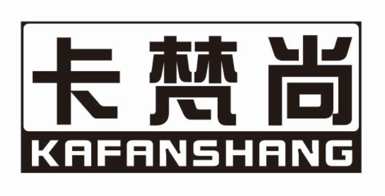 卡梵尚kafanshang