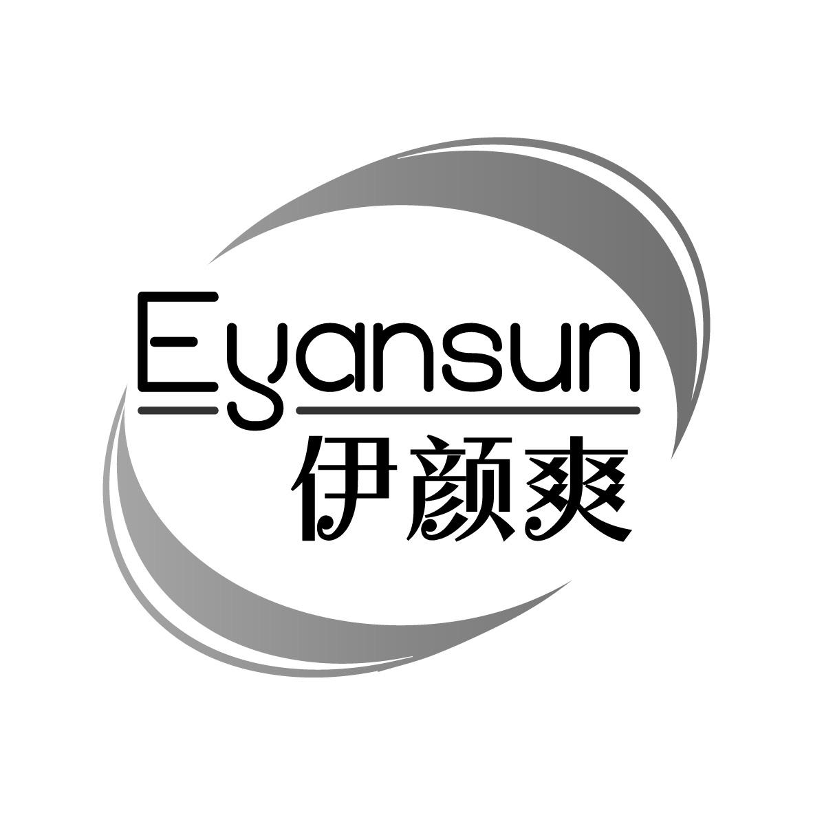 伊颜爽
EYANSUN