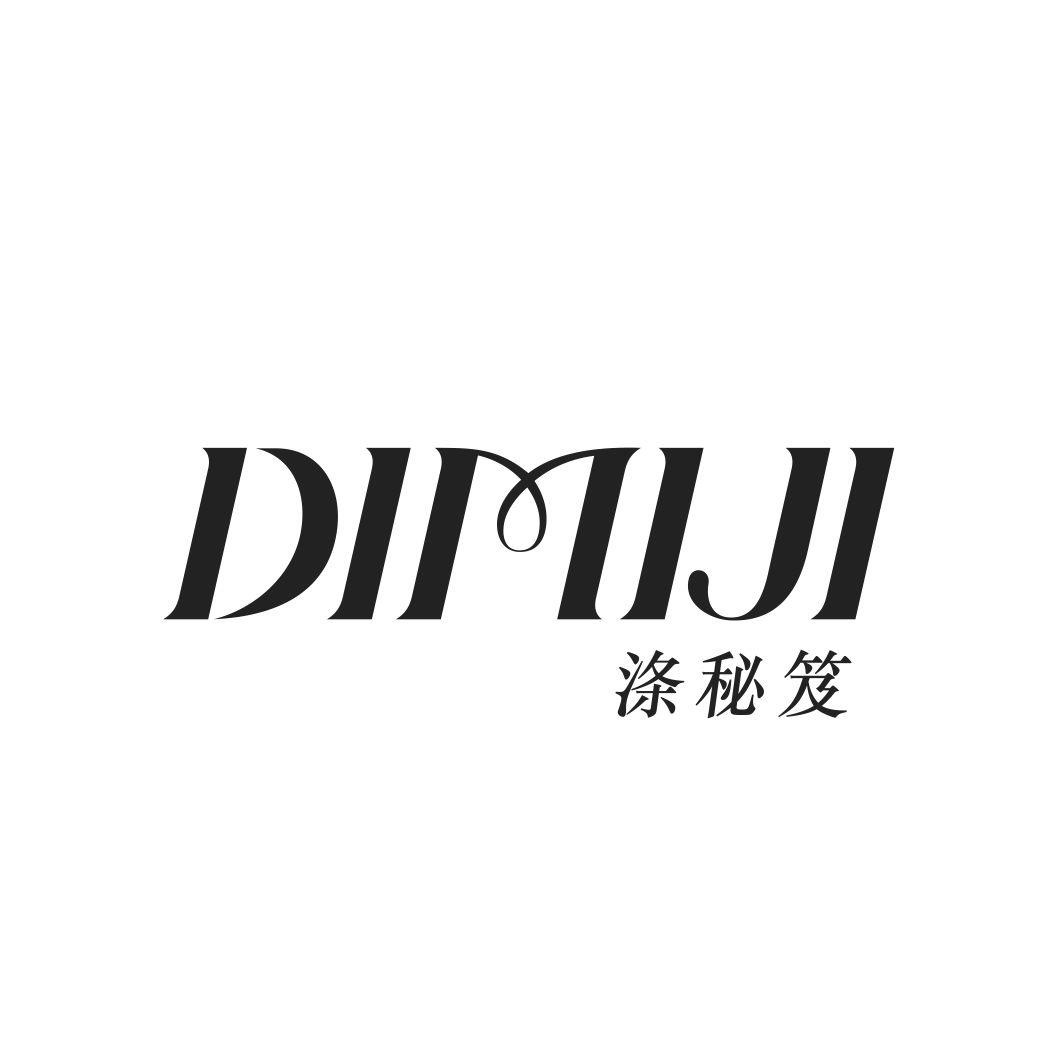 涤秘笈
