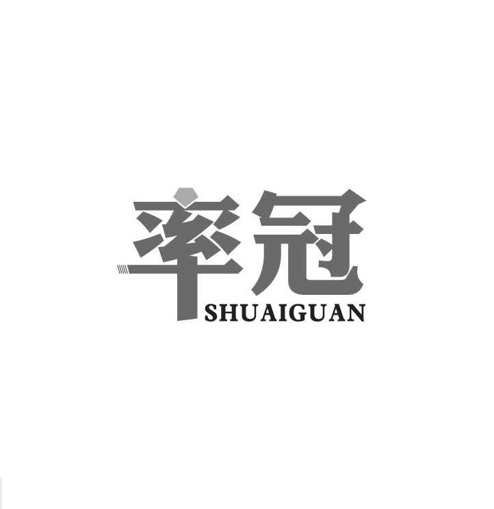 率冠