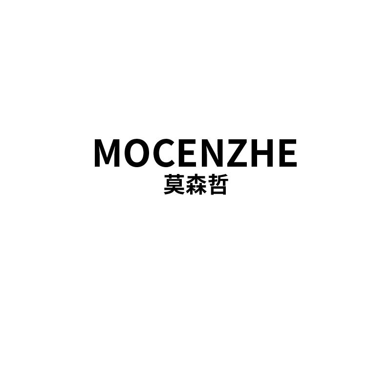 莫森哲
mocenzhe
