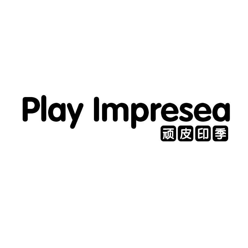 顽皮印季
play impresea