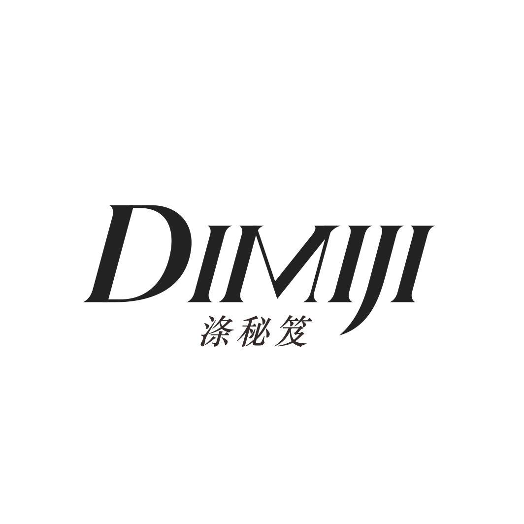 涤秘笈DIMIJI