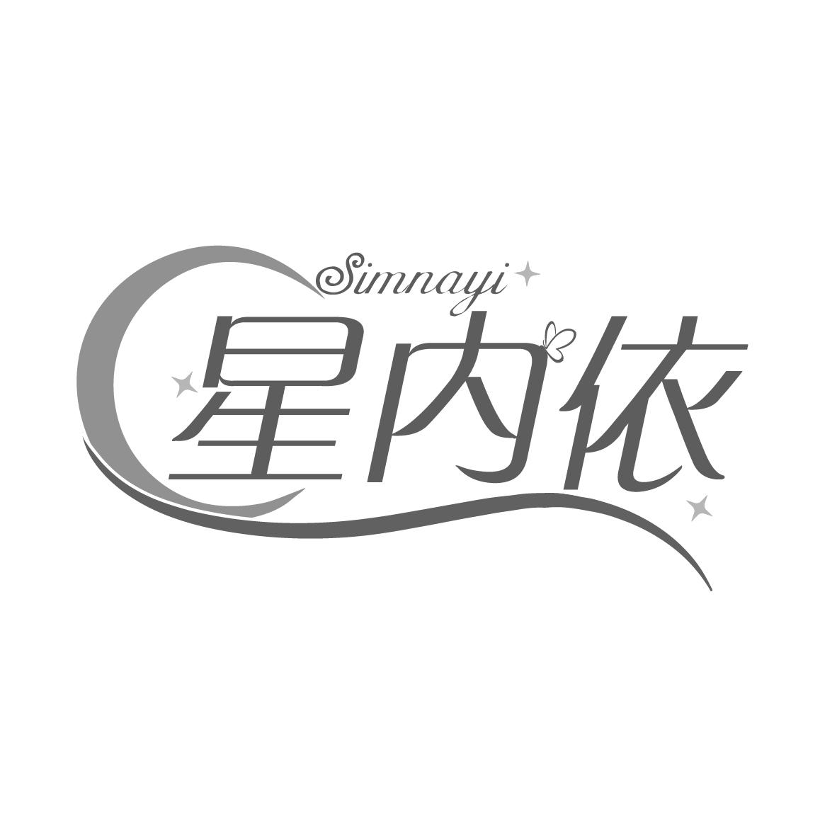 星内依
SIMNAYI