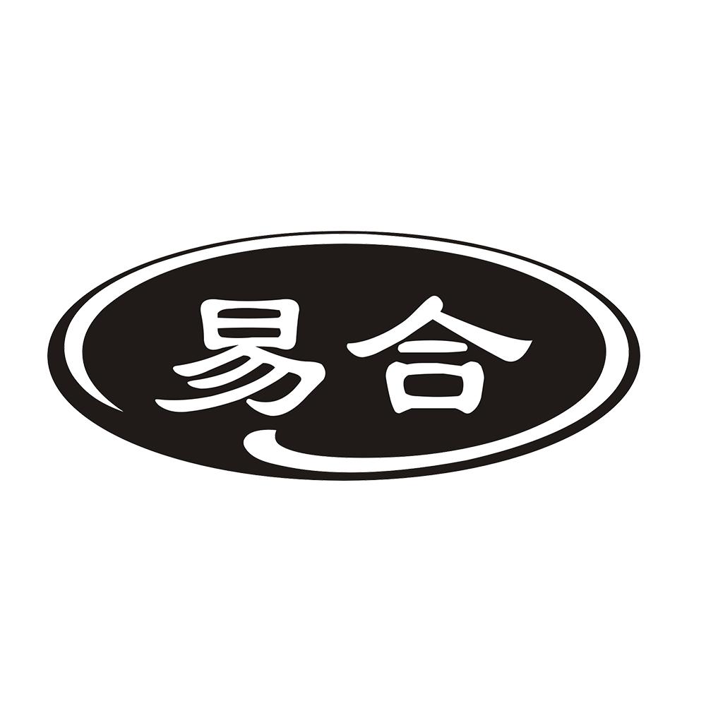 易合