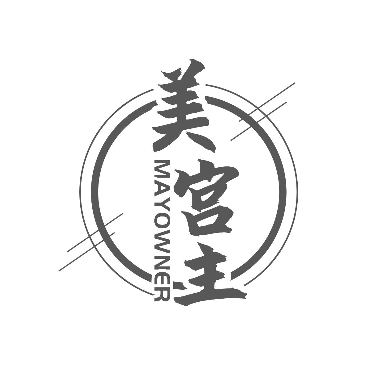 美宫主
MAYOWNER