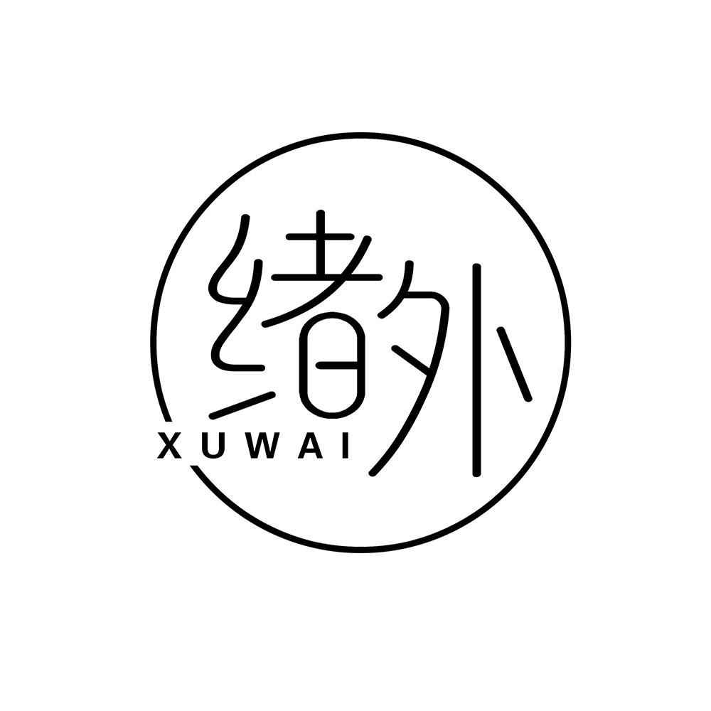 绪外