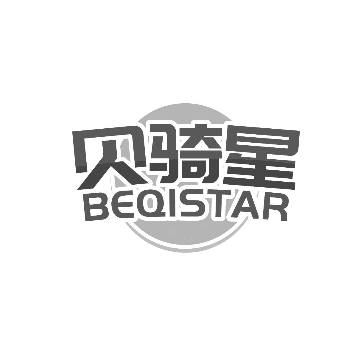 贝骑星 BEQISTAR