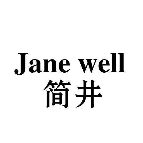 简井  JANE WELL