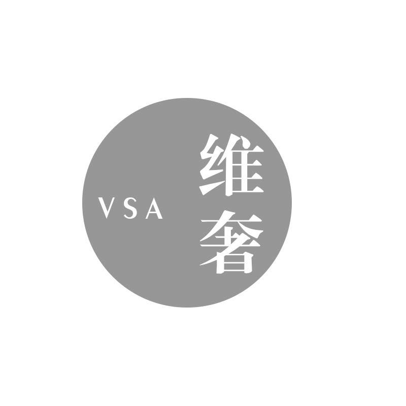维奢 VSA