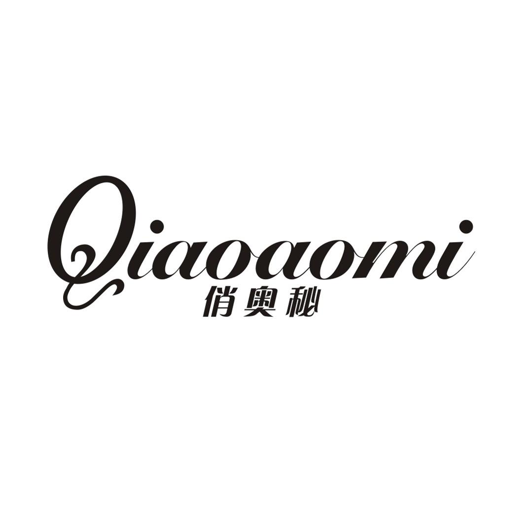俏奥秘QIAOAOMI