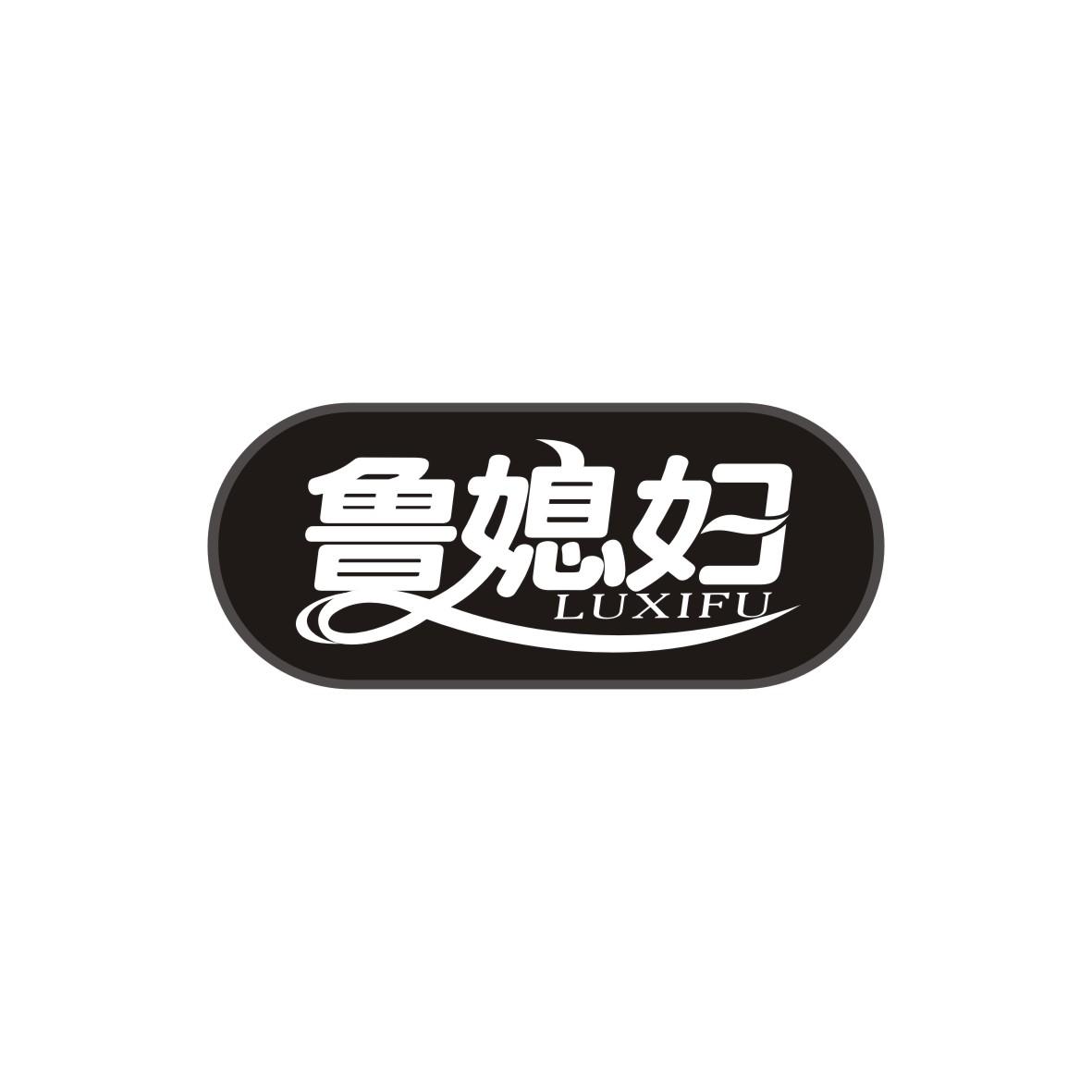 鲁媳妇   LUXIFU