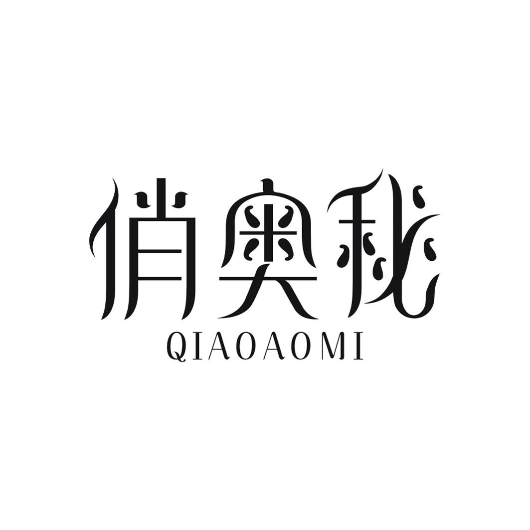 俏奥秘QIAOAOMI