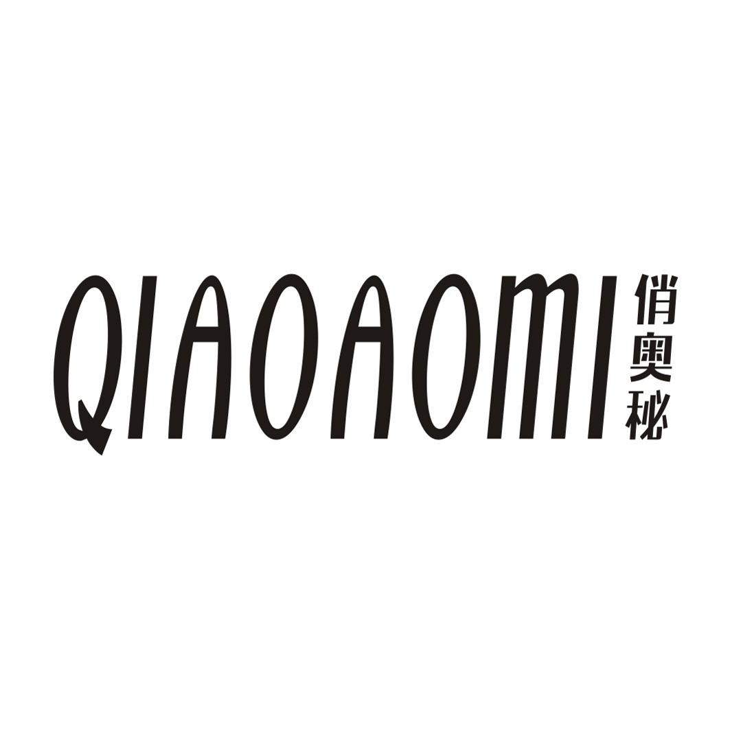 俏奥秘QIAOAOMI