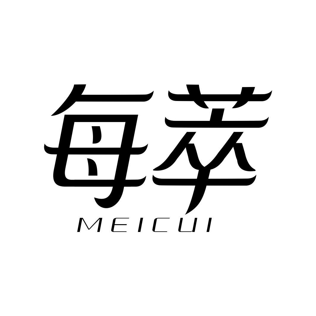 每萃