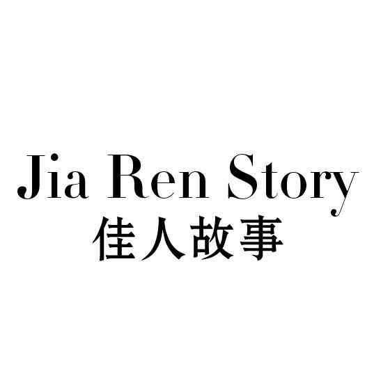 佳人故事 JIA REN STORY