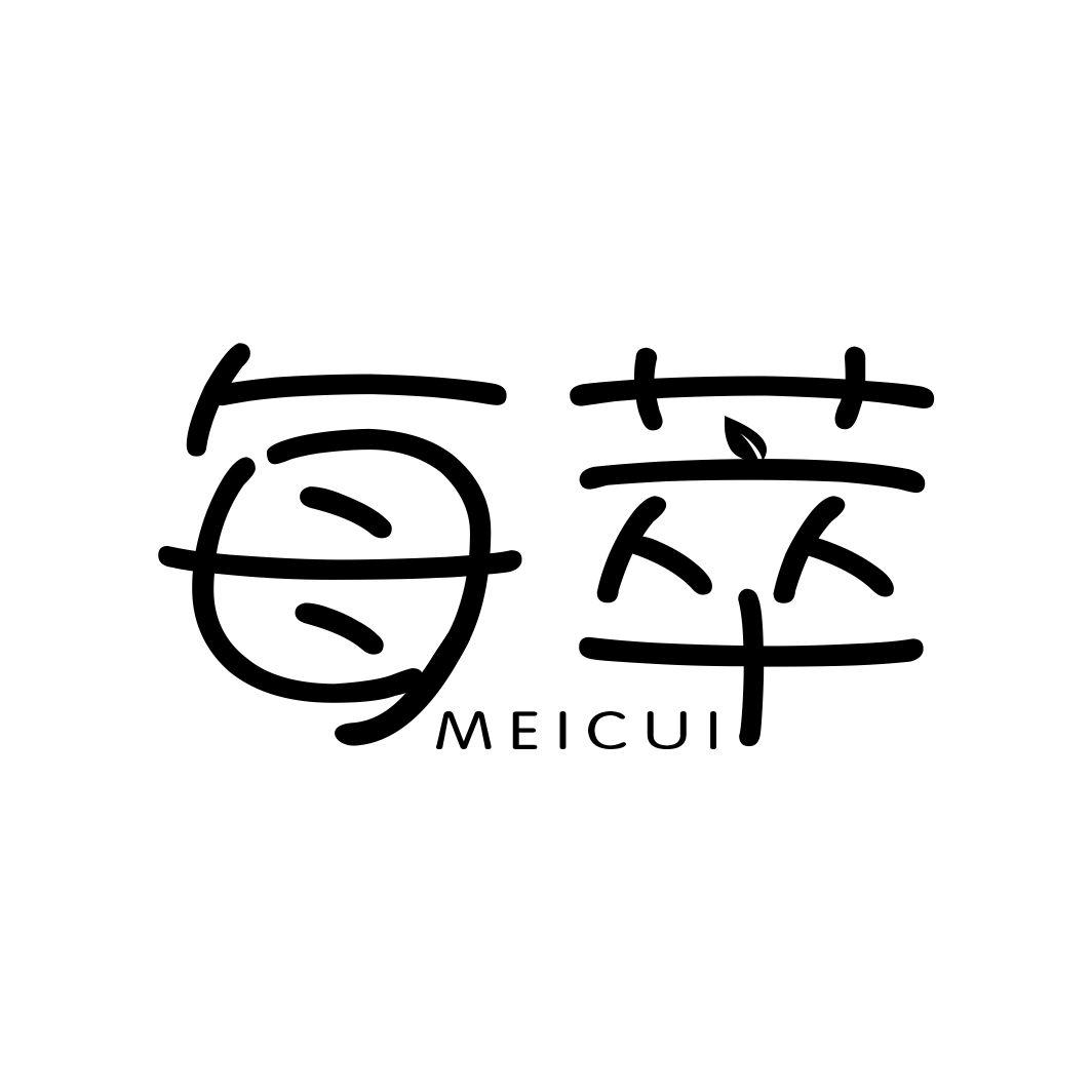 每萃MEICUI