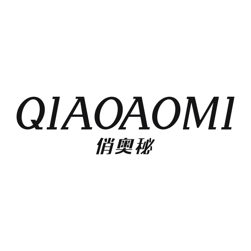 俏奥秘QIAOAOMI