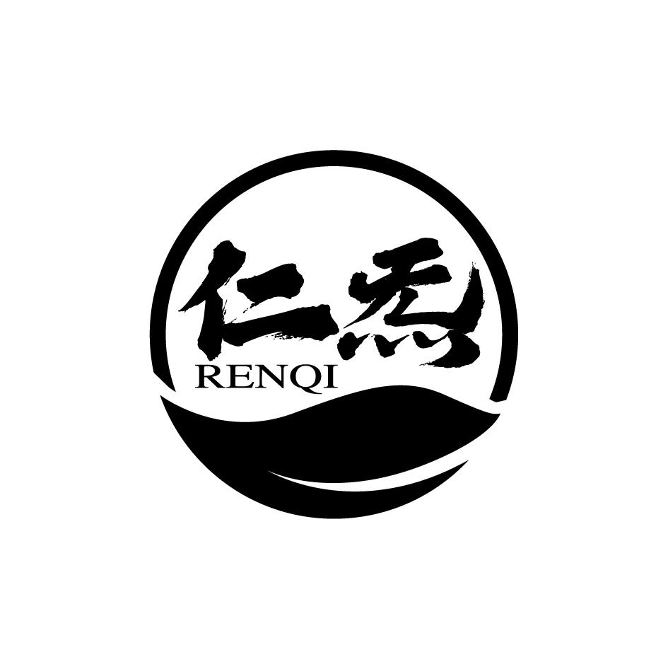 仁炁     RENQI