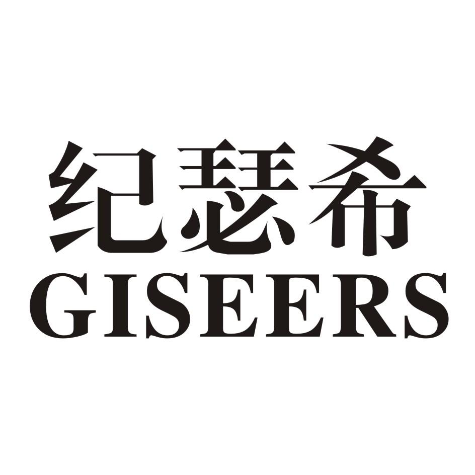 纪布希 GIBUUOS