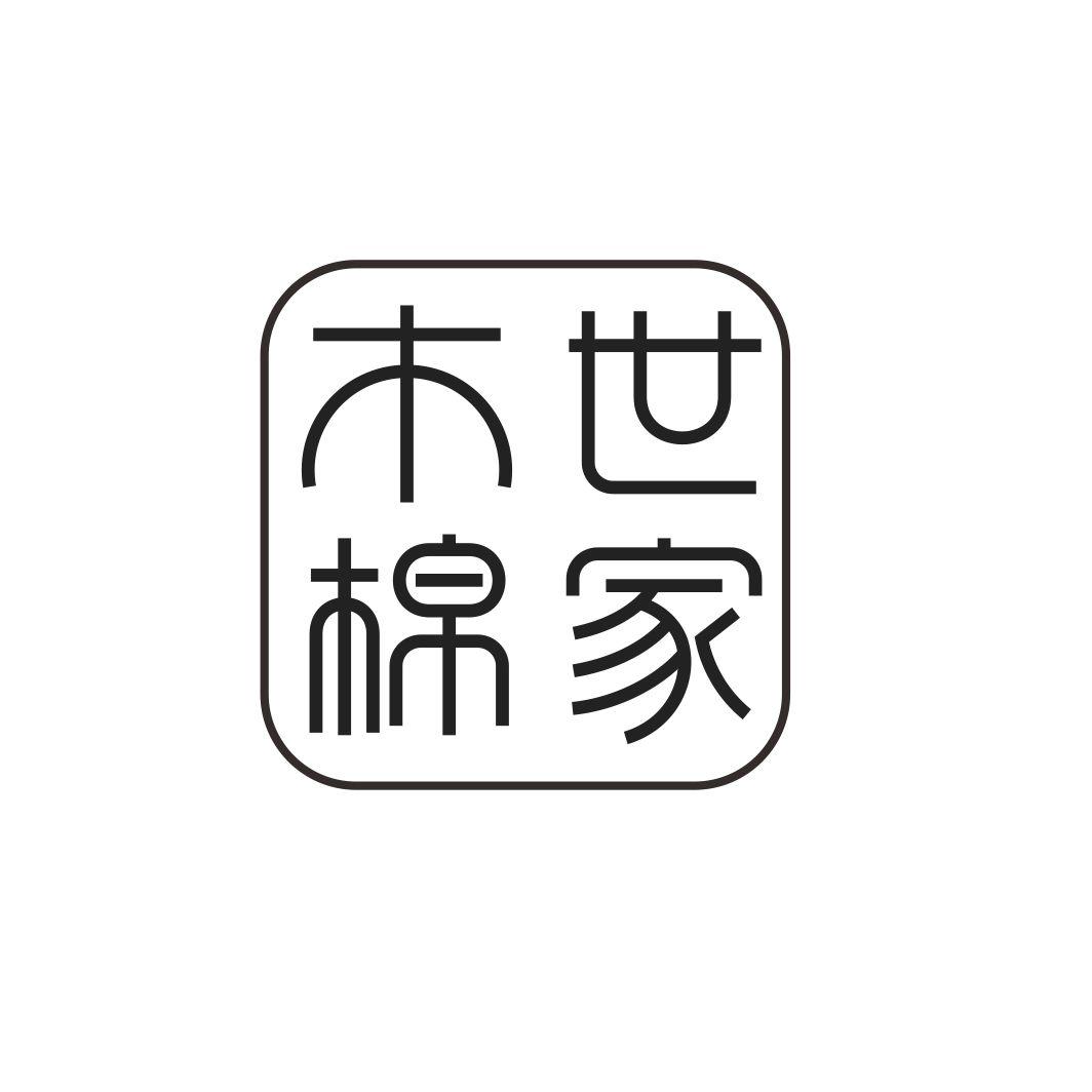 木棉世家