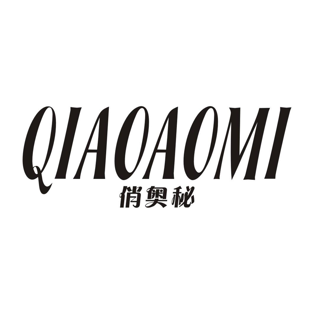 俏奥秘QIAOAOMI