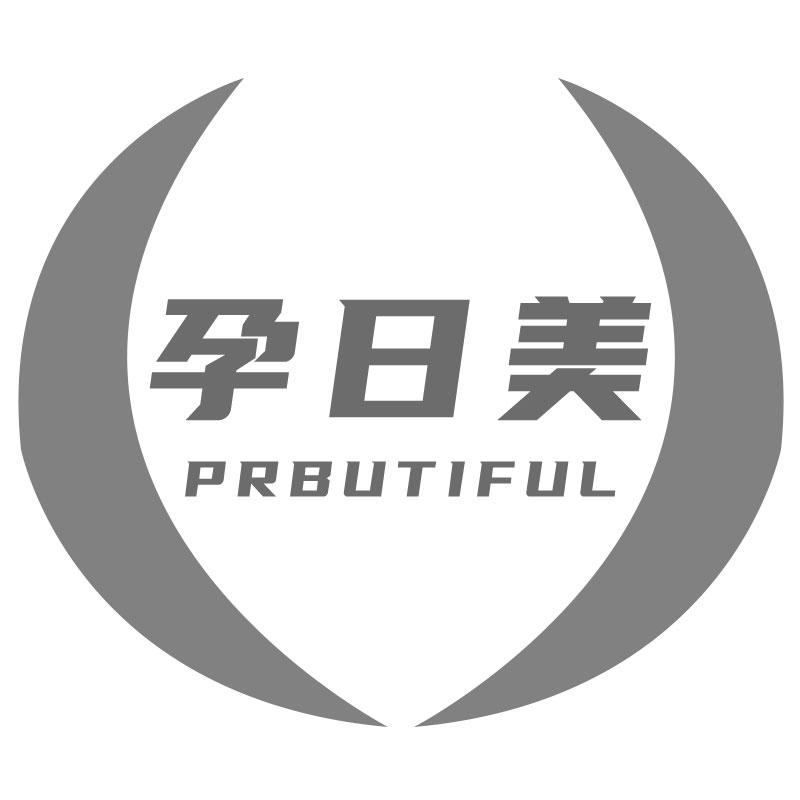 孕日美PRBUTIFUL
