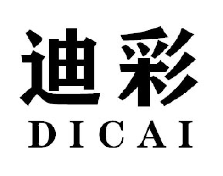 迪彩DICAI