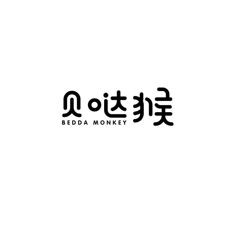 贝哒猴 BEDDA MONKEY