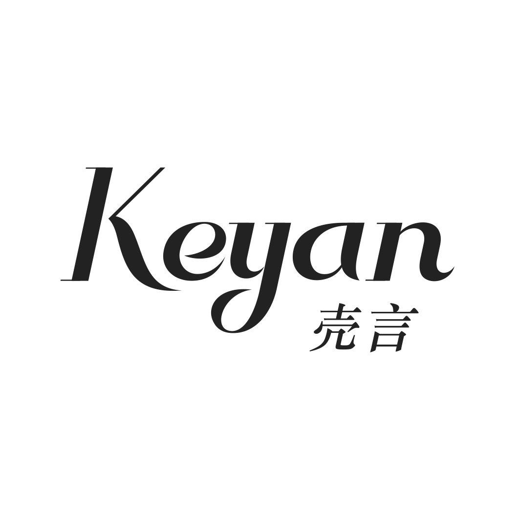 壳言KEYAN