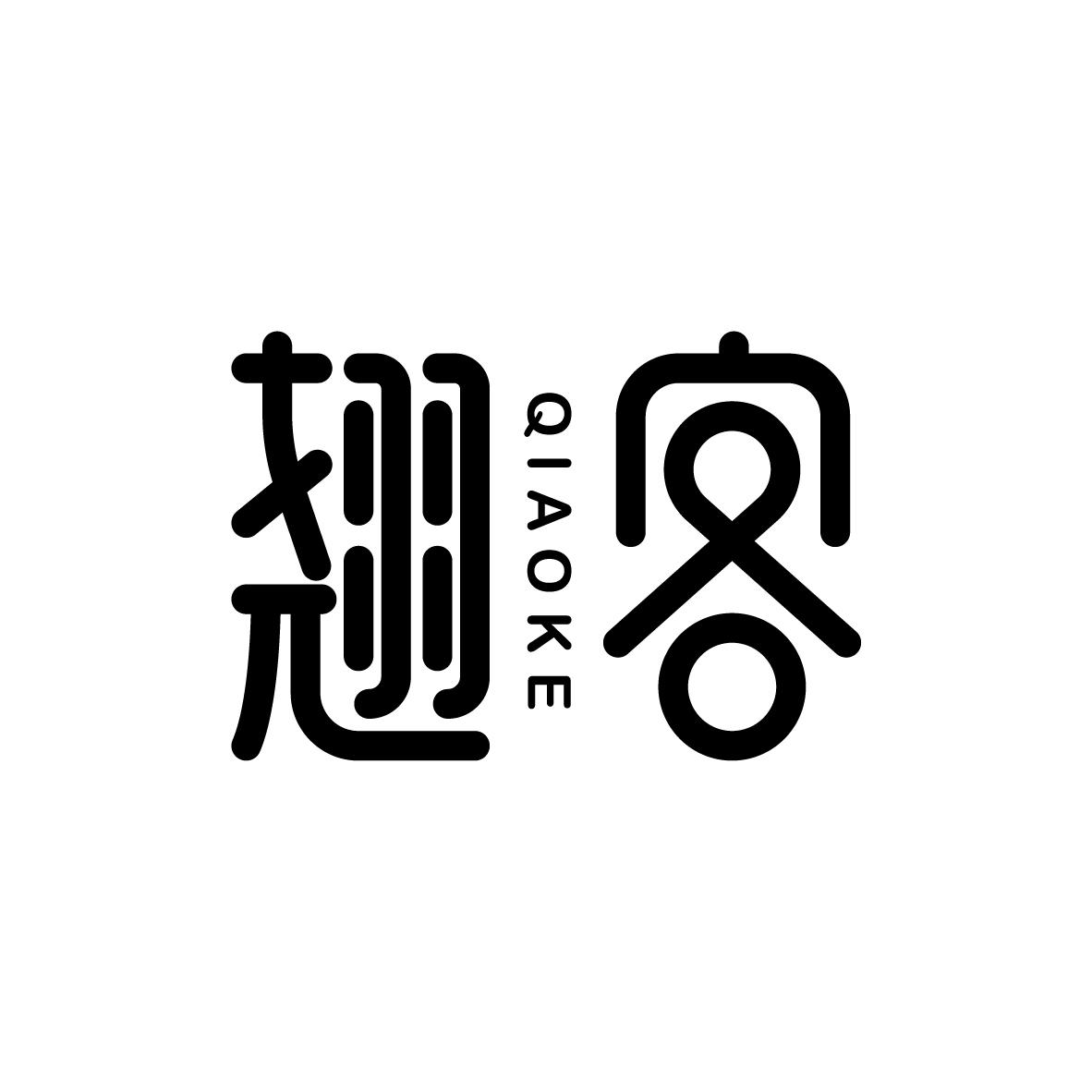 翘客    QIAOKE