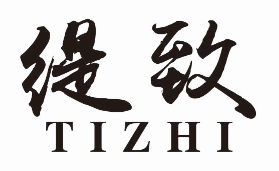 缇致tizhi